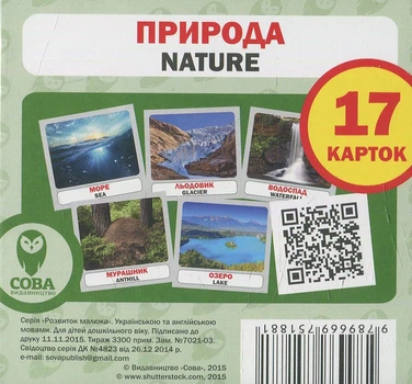 Посібник "Природа" міні-картки Сова