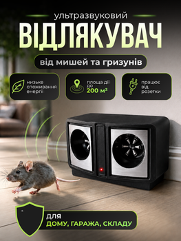 Відлякувач мишей ультразвуковий щурів гризунів електронний ультразвук прилад звуковий електричний мишачий засіб від крис тараканів комах тарганів для відлякування дому квартири дачі в розетку домашній пристрій відлякуючий універсальний захист Hechpro
