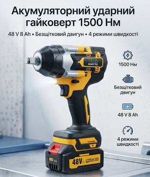 Гайковерт аккумуляторный Krafftec Germany PRO 48V 8Ah 1500 Нм без щеточный ударный профессиональный желтый