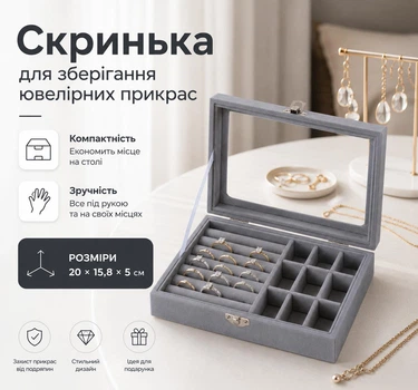 Шкатулка для хранения ювелирных украшений колец, сережек и аксессуаров, органайзер Серая