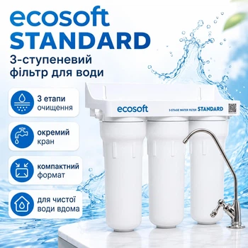 Потрійний фільтр для води Ecosoft під мийку