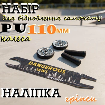 Набор для восстановления трюкового самоката Best Scooter 2 колеса 110 мм PU, грипсы, наклейка Silver (746353471)