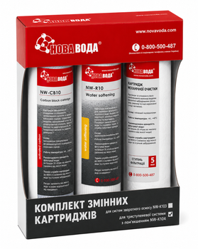 Комплект картриджів Нова Вода NW-К104 TRIO (м'якшення) для проточного фільтра