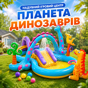 Надувной игровой центр Intex «Планета динозавров» 333×229 см