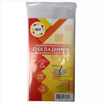 Обкладинка універсальна Tascom 27 х 50см 150 мкр 3шт/уп (2047-ТМ)