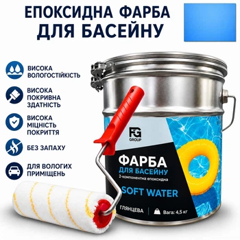 Фарба епоксидна двокомпонентна SOFT WATER для басейнів, фонтанів і резервуарів Блакитна 4.5 кг