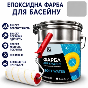 Фарба епоксидна двокомпонентна SOFT WATER для басейнів, фонтанів і резервуарів Світло-сіра 4.5 кг