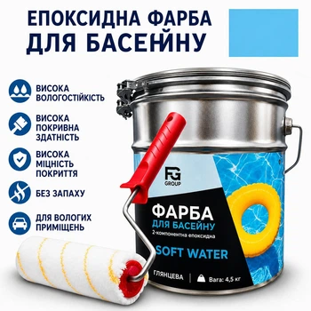 Фарба епоксидна двокомпонентна SOFT WATER для басейнів, фонтанів і резервуарів Світло-голуба 4.5 кг