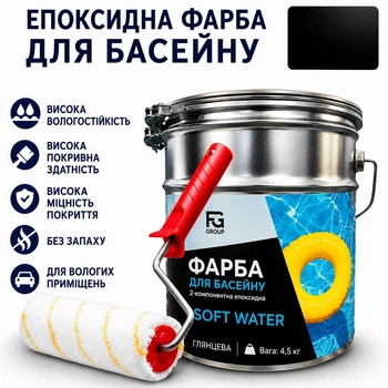 Фарба епоксидна двокомпонентна SOFT WATER для басейнів, фонтанів і резервуарів Чорна 4,5 кг