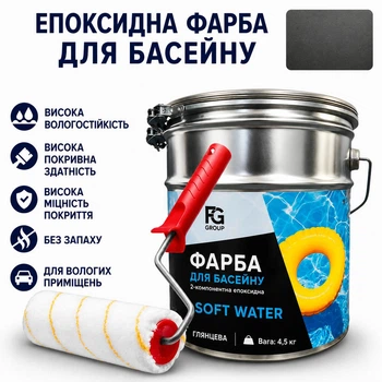 Фарба епоксидна двокомпонентна SOFT WATER для басейнів, фонтанів і резервуарів Графітова 4.5 кг