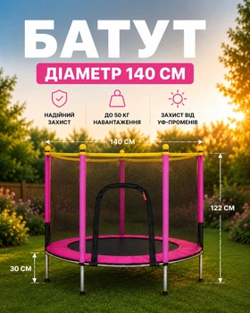 Детский батут маленький fitonix 140 см с защитной сеткой и 6 ножками усиленный розовый детские батуты для дома маленькие для ребенка от 2 лет 1-5 м в сад и в дом
