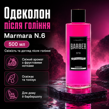 Одеколон после бритья Marmara Eau De Cologne Barber N.6 500 мл мужской барберский лосьон со свежим фруктовым ароматом