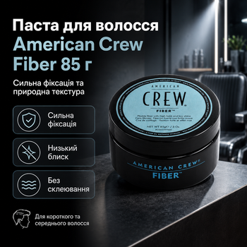Паста для волос American Crew Fiber 85 г, мужская паста для укладки с сильной фиксацией, матовым финишем и текстурированием