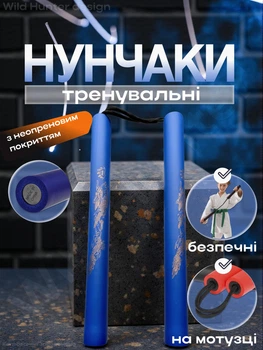 Нунчаки тренувальні нунчаку для початківців зі шнуром Hunter для тренування з'єднані мотузкою з неопреновим покриттям легкі м'які безпечні із пластику на шнурі Сині 3_4_0_1С