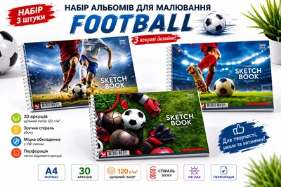 Набір альбомів для малювання "Школярик" (3 штуки) А4/30арк./PB-SC-030-8055/