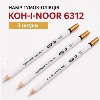 Набір гумок: Гумка-олівець "Koh-i-Noor", 6312 ( 3 штуки)