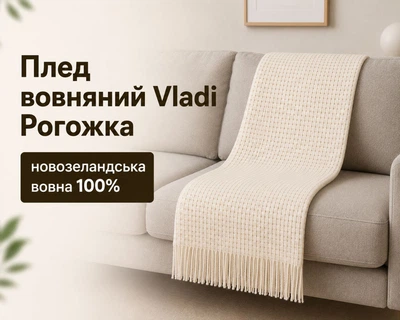 Плед шерстяной Vladi Рогожка белый 200х220