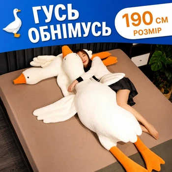 Плюшевая игрушка Гусь 190 см Белая антистресс подушка объятия модель для детей от 3 лет