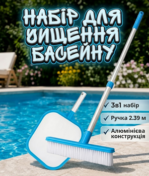 Набір для очищення басейну Intex 29054-3 3в1 сачок щітка телескопічна ручка 2.39 м синій