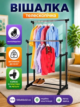 Телескопічна стійка вішалка для одягу Double Pole WJF 001 Small 130x65x32
