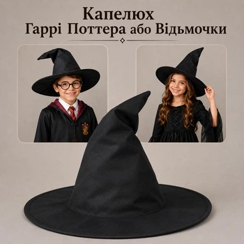 Карнавальная шляпа Гарри Поттера, шляпа волшебника, Ведьмочки, черная