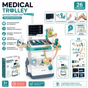 Детский игровой Набор врача Рентген кабинет Medical Trolley арт 660-89 26 аксессуаров