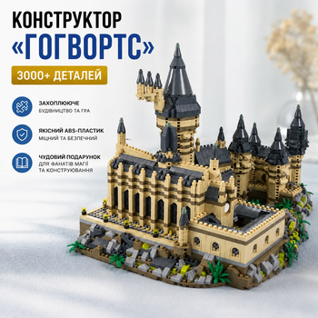 Конструктор "Гоґвортс замок Гаррі Поттера" – 3000+ деталей, 23×18,8×21 см