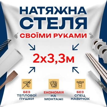 Натяжной потолок Сделай сам 2×3,3 м без подогрева — полный комплект для самостоятельной установки потолка без мастеров