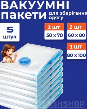 Набір вакуумних пакетів для одягу 5 шт з насосом