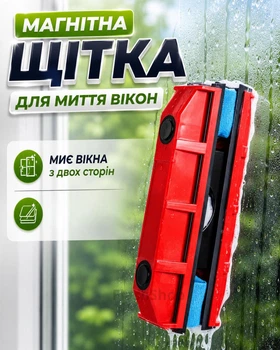 Магнітна щітка для миття скла та вікон з двох сторін