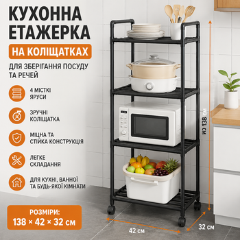 Багатофункціональна кухонна полиця стелаж етажерка на колесах 4 яруси