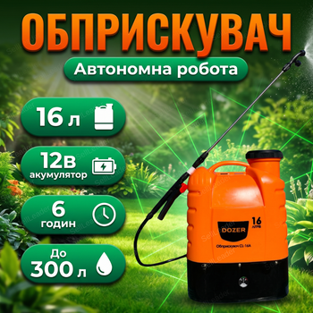 Акумуляторний обприскувач 38х18,5х53см 16л для добрива дезинфекції напруга 12В садовий ранцевий помаранчевий