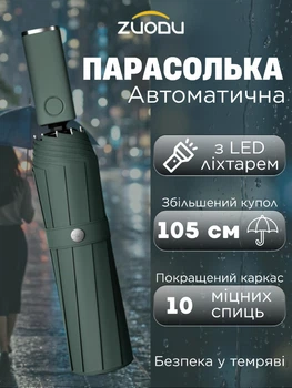Парасолька автоматична Zuodu ZD107 автоматична складана з потрійним LED ліхтарем антивітер 10 спиць посилений каркас чоловіча жіноча для міста та подорожей компактна парасоля від дощу купол 105 см, Morning Misty Green