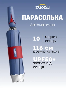 Парасолька автоматична Zuodu ZD2524 MAN TIDE Ultra антиветрова 10-спиць зворотне складання світловідбивна стрічка купол 116 см, Justice Blue