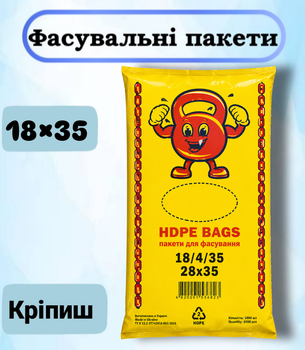 Фасувальні пакети Кріпиш 18×35 см