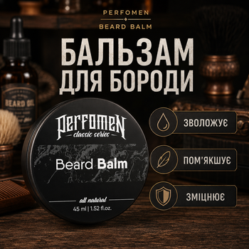Бальзам для бороды PerfomeN Beard Balm 45 мл для увлажнения смягчения и укрепления волос бороды
