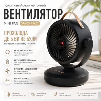 Портативный аккумуляторный вентилятор Mini fan VU-05 FS-25 с LED-подсветкой и автовращением (1200 мАч, Черный) MD17135-1