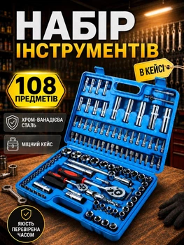 Набор инструментов 108 в 1 (1/4" і 1/2") ZHONGXIN TM-110 / Набор автоинструмента / Набор ключей для машины