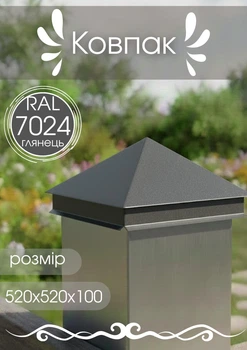 Колпак 520х520х100 ГЛЯНЕЦ 0,5 RAL7024