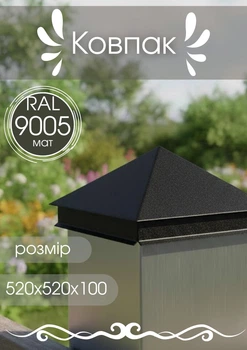 Колпак 520х520х100 МАТ 0,5 RAL9005