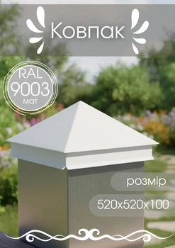 Колпак 520х520х100 МАТ 0,5 RAL9003