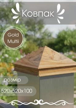 Колпак 520х520х100 МАТ 0,5 Gold Multii