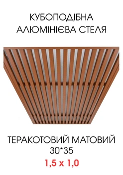 Комплект кубообразного реечного алюминиевого подвесного потолка SIMBUD RAL8004 мат
