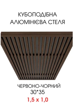 Комплект кубообразного реечного алюминиевого подвесного потолка SIMBUD красно-черный