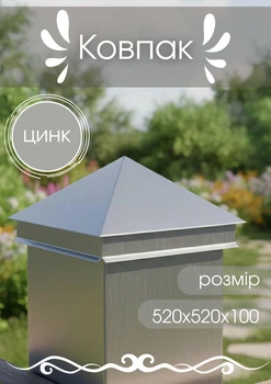 Колпак 520х520х100 МАТ 0,5 цинк