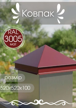 Колпак 520х520х100 МАТ 0,5 RAL3005