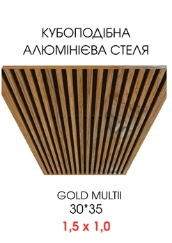 Комплект кубообразного реечного алюминиевого подвесного потолка SIMBUD Gold Multii