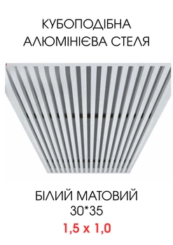 Комплект кубообразного реечного алюминиевого подвесного потолка SIMBUD RAL9003 мат
