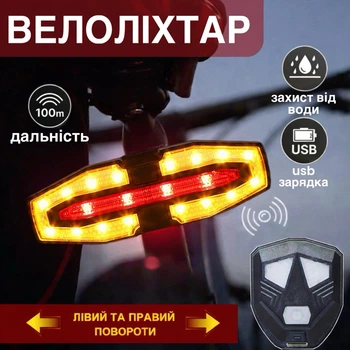 Беспроводной велосипедный фонарь задний с пультом управления стоп-сигнал USB Type-C водозащитный с поворотами