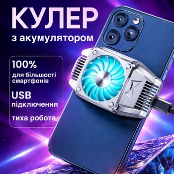 Аккумуляторный игровой Кулер для телефона с аккумулятором и подсветкой охлаждения смартфона универсальный
